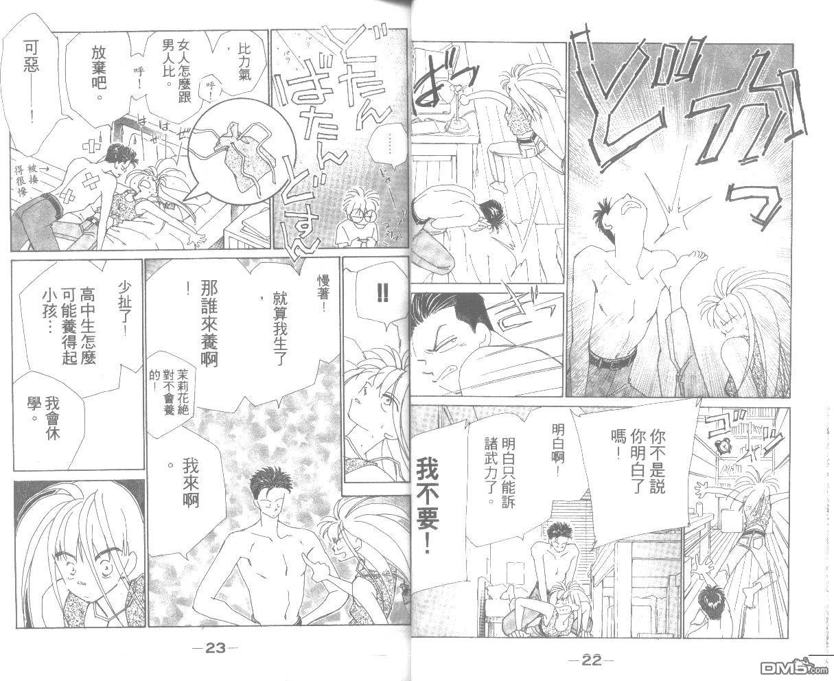 情归何处 第5卷 第11页