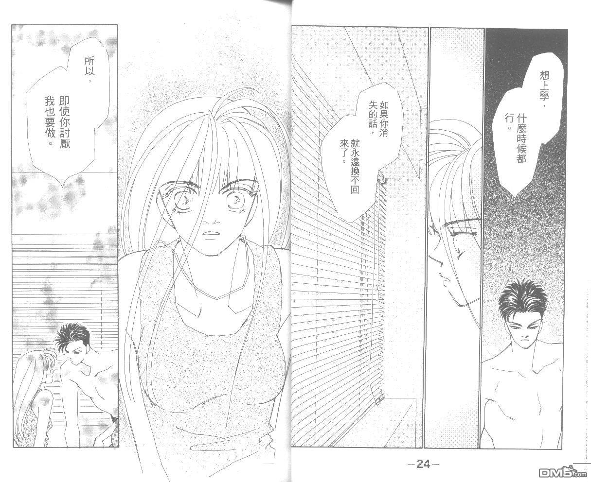 情归何处 第5卷 第12页