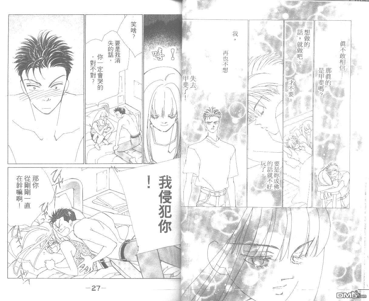 情归何处 第5卷 第13页