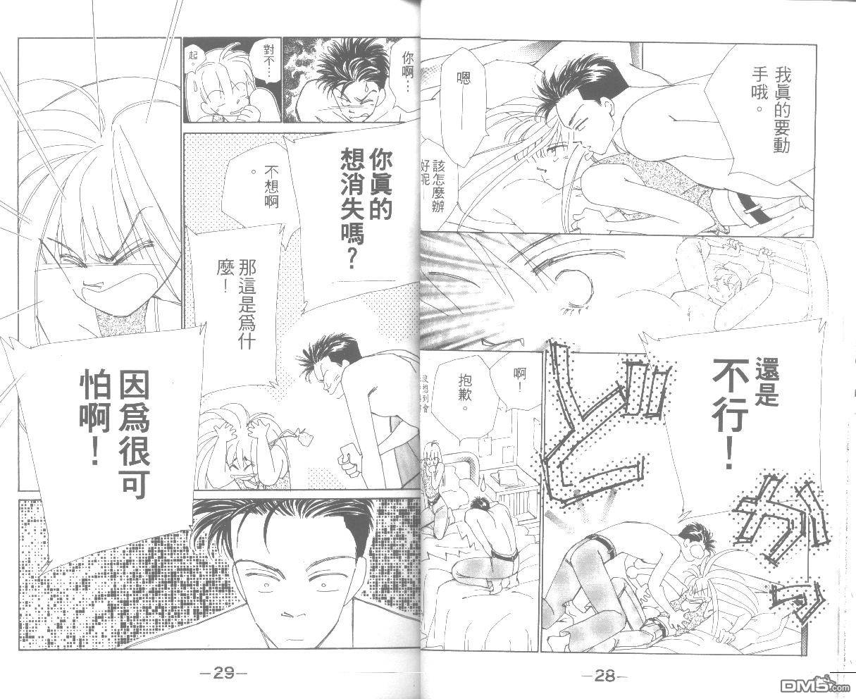 情归何处 第5卷 第14页