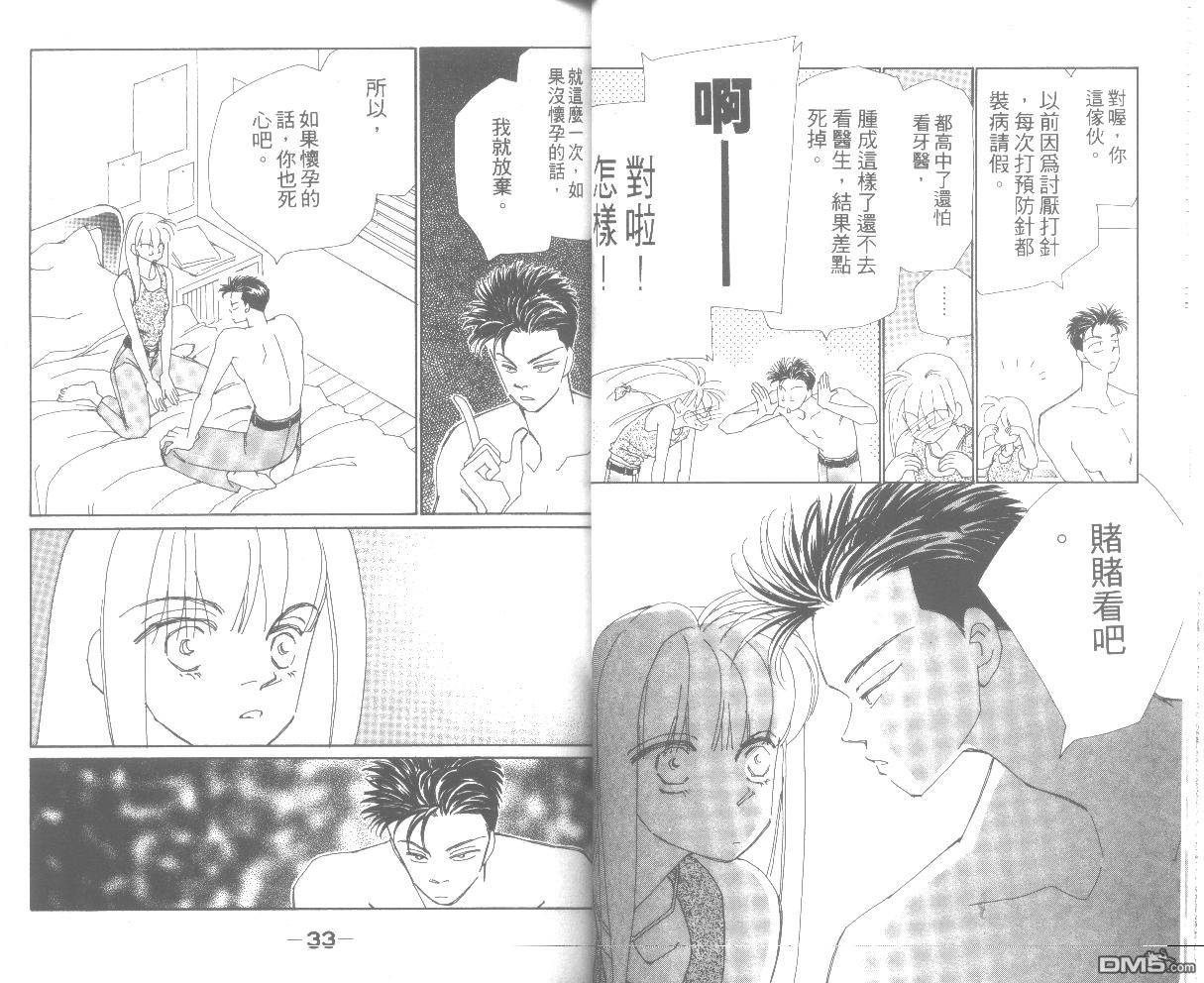 情归何处 第5卷 第16页