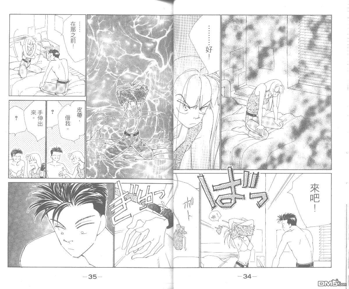 情归何处 第5卷 第17页