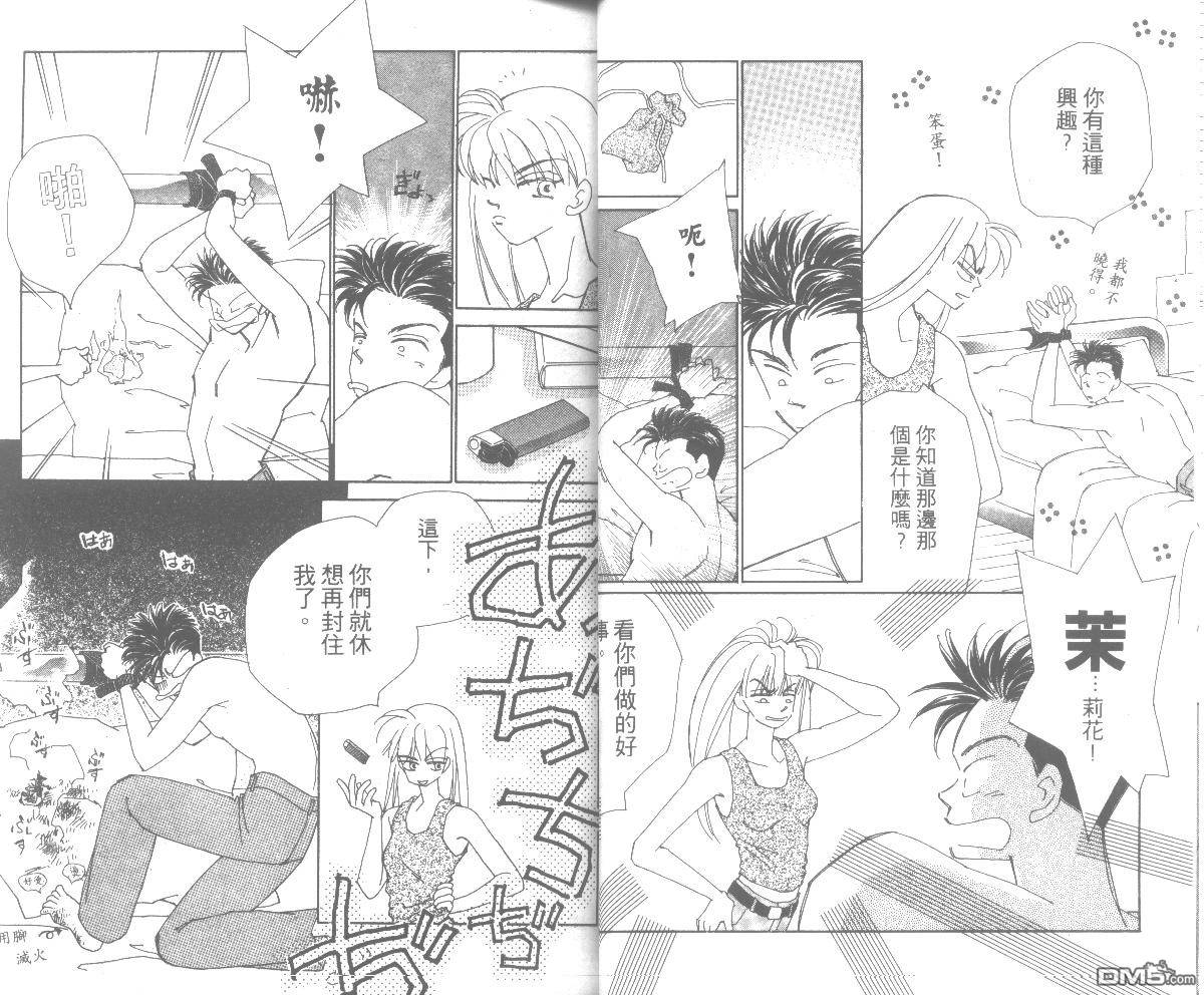 情归何处 第5卷 第18页