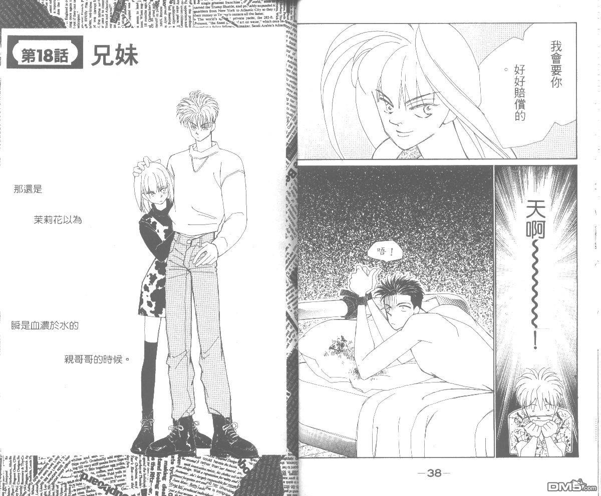 情归何处 第5卷 第19页