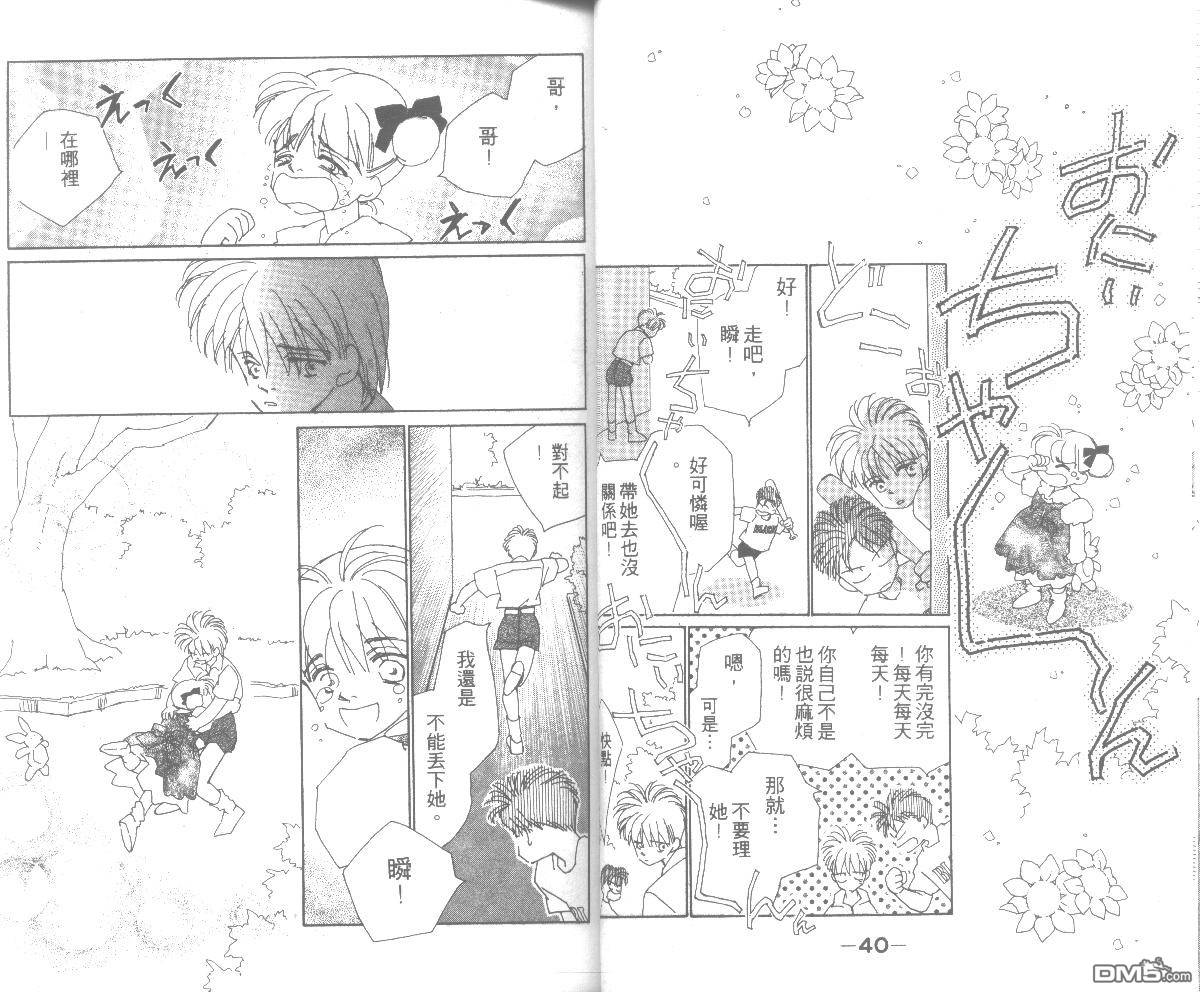 情归何处 第5卷 第20页