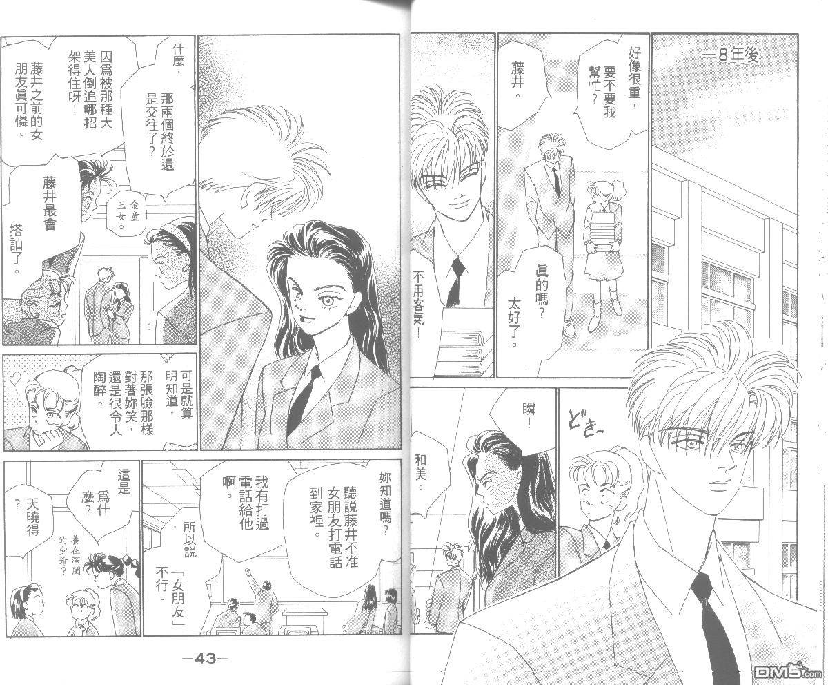 情归何处 第5卷 第21页