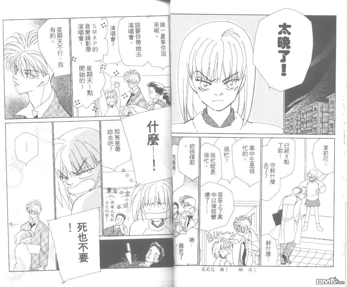 情归何处 第5卷 第22页