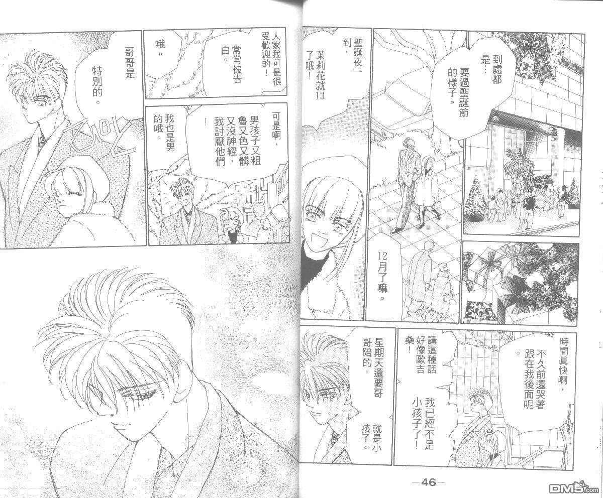 情归何处 第5卷 第23页