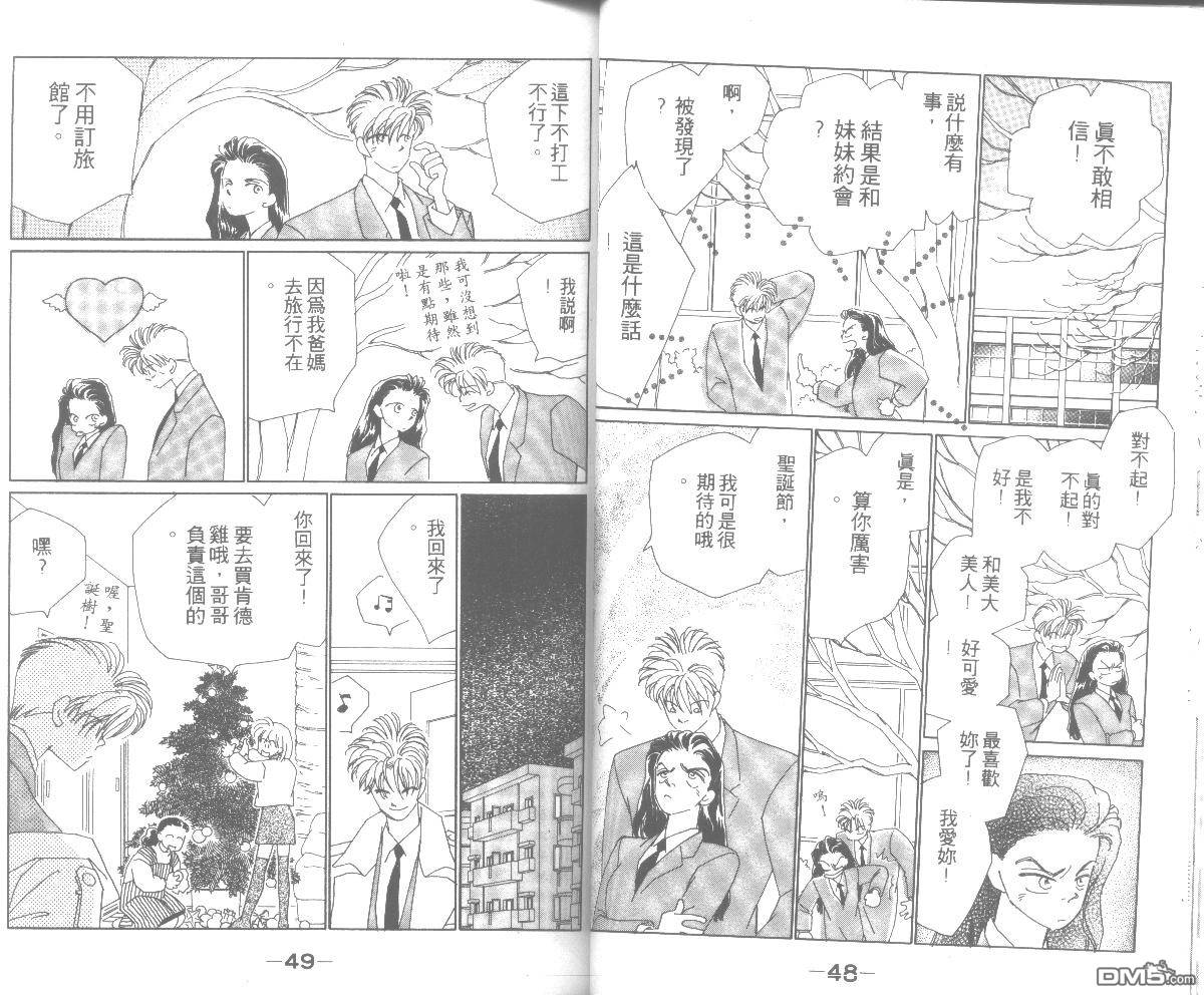 情归何处 第5卷 第24页