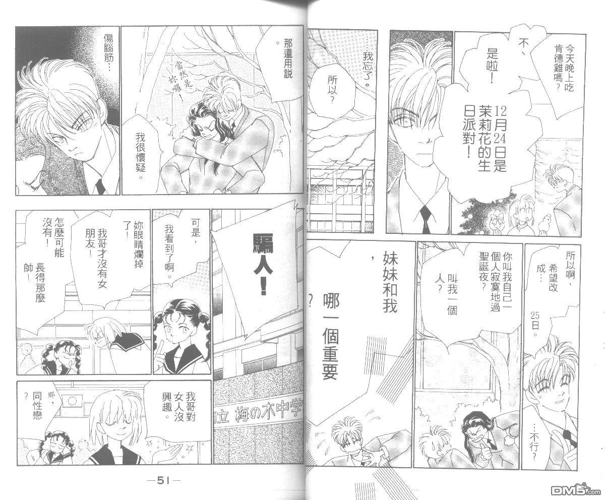 情归何处 第5卷 第25页