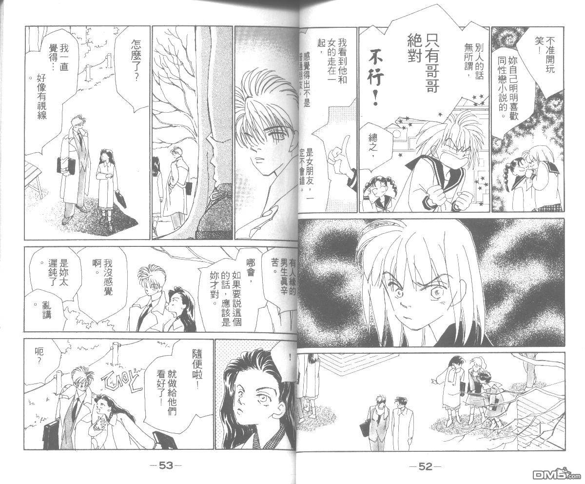 情归何处 第5卷 第26页