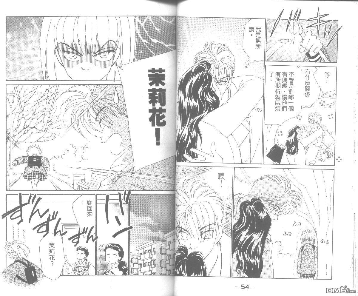 情归何处 第5卷 第27页