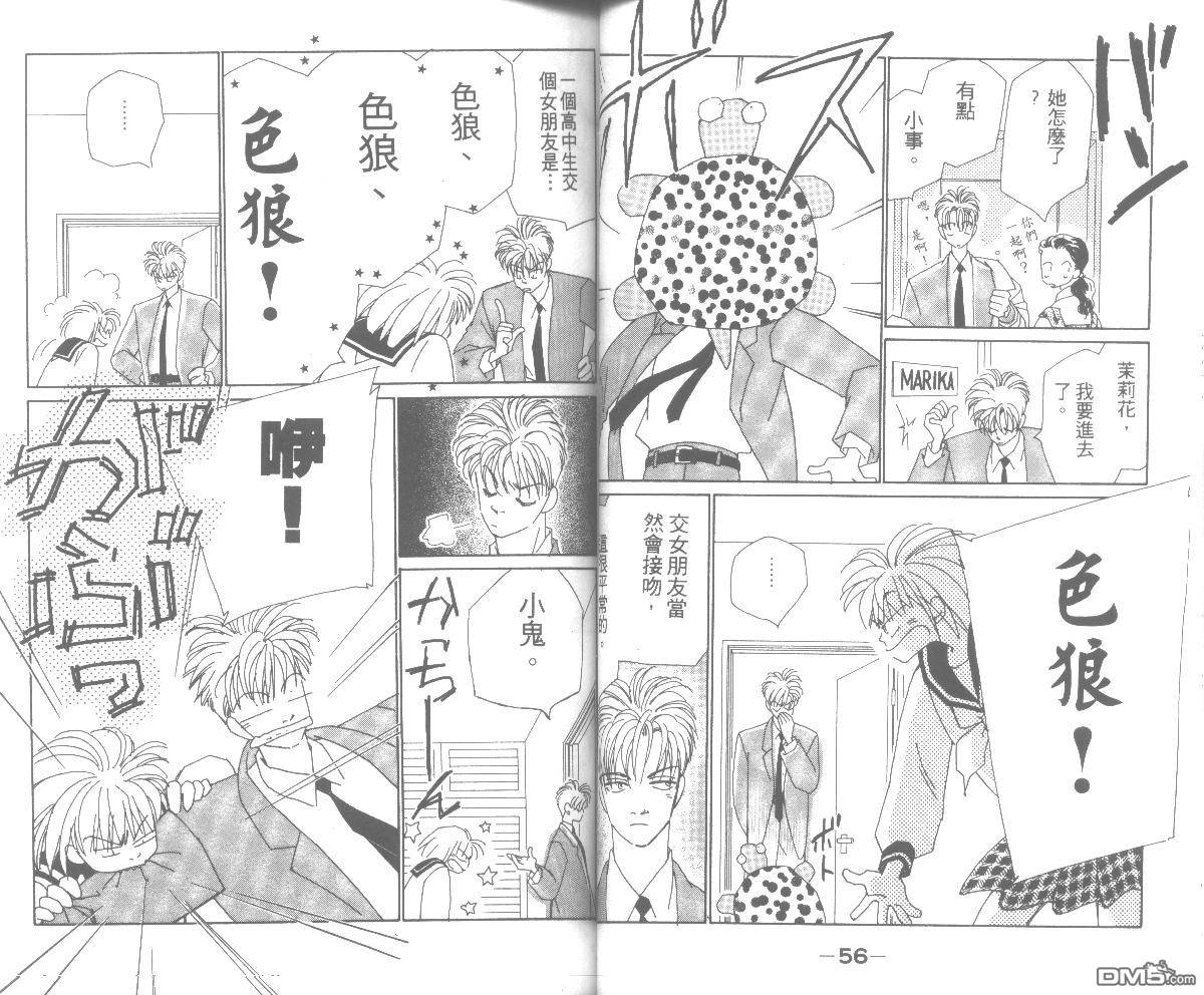 情归何处 第5卷 第28页