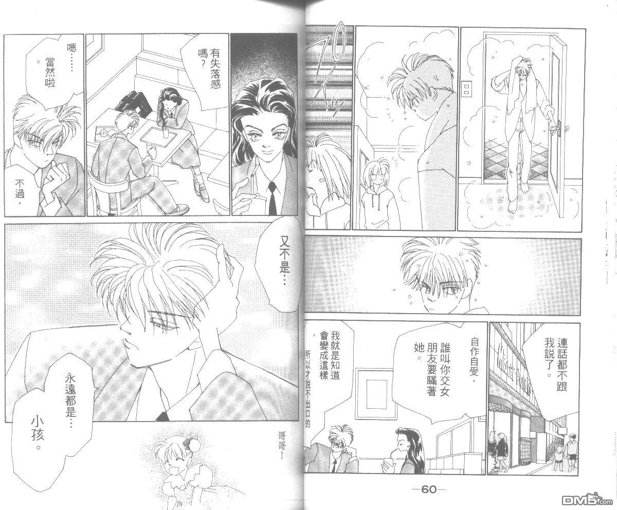 情归何处 第5卷 第30页