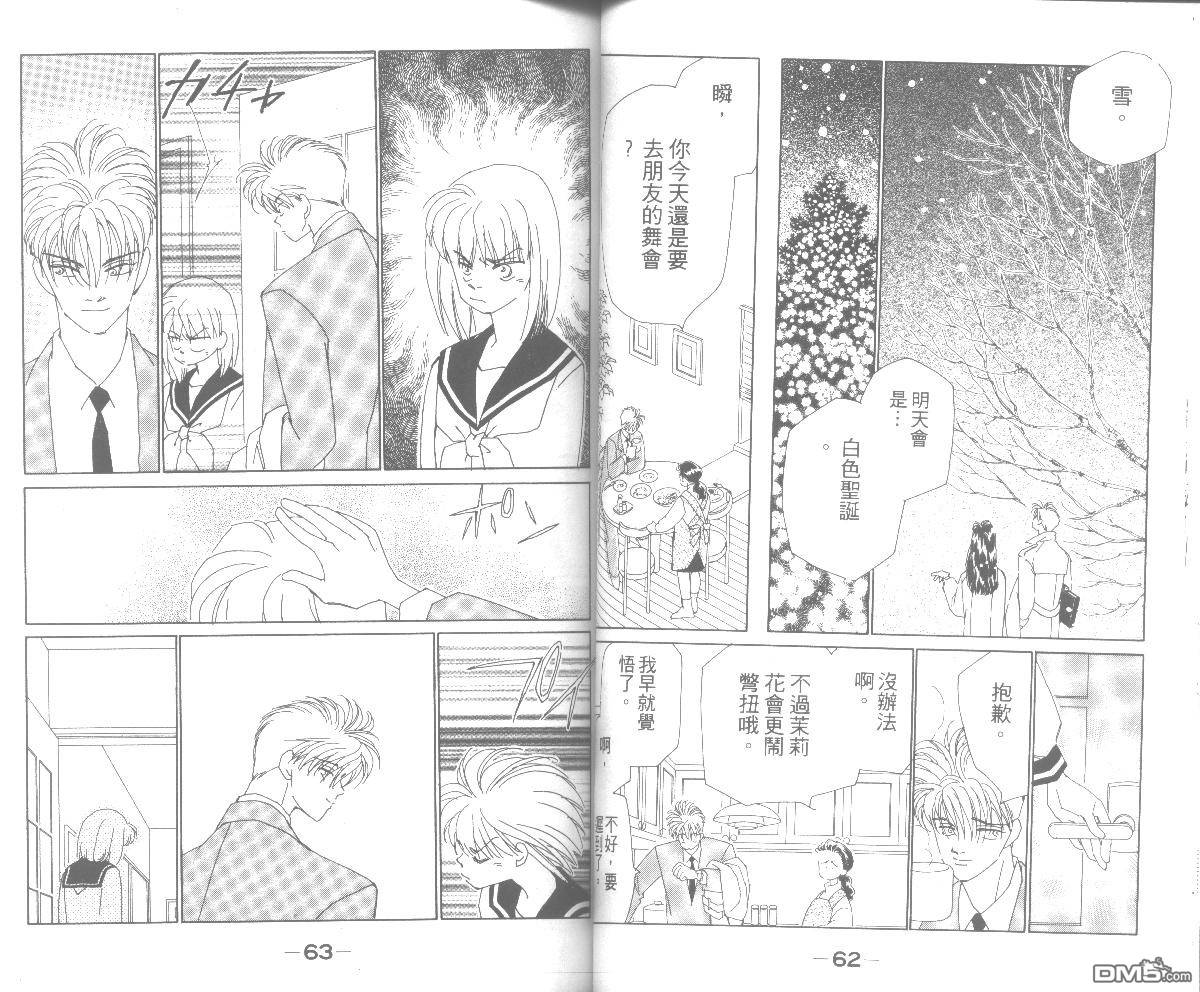 情归何处 第5卷 第31页