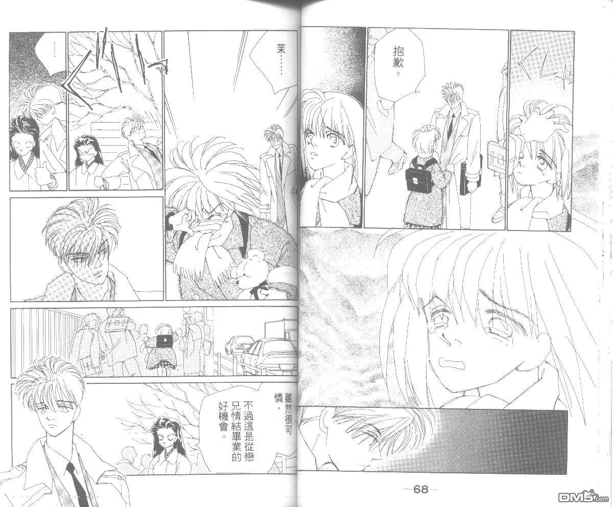 情归何处 第5卷 第34页