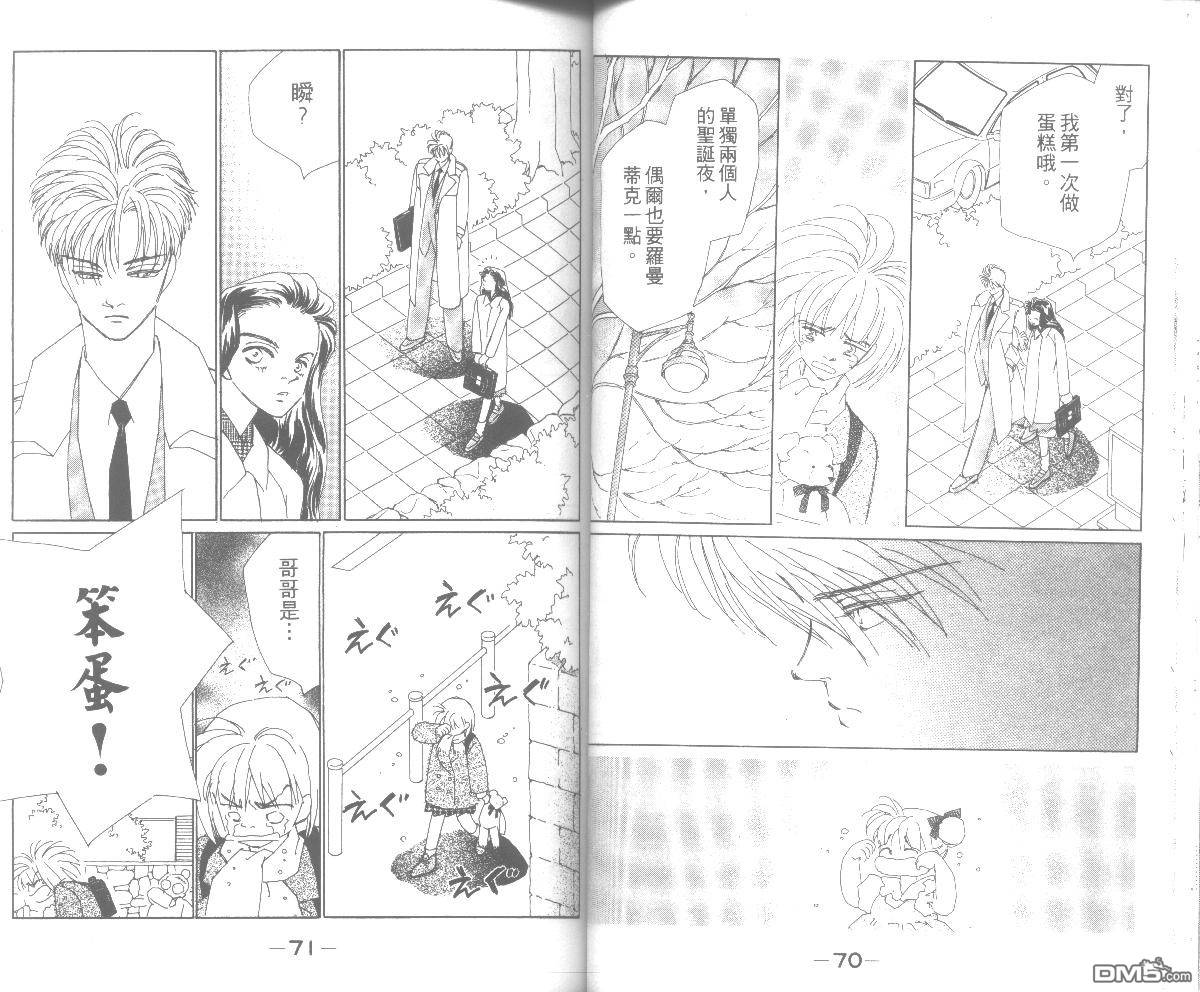 情归何处 第5卷 第35页