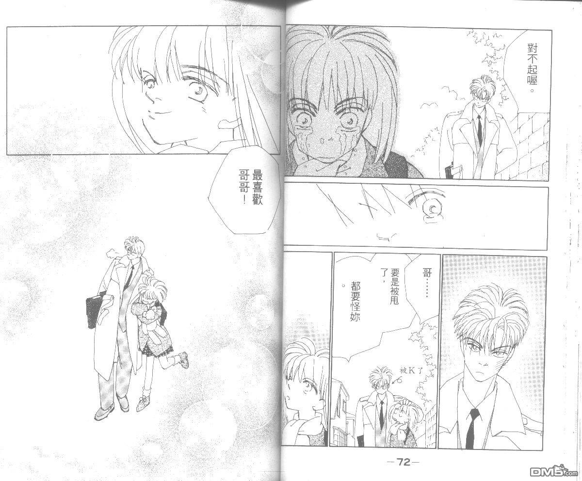 情归何处 第5卷 第36页