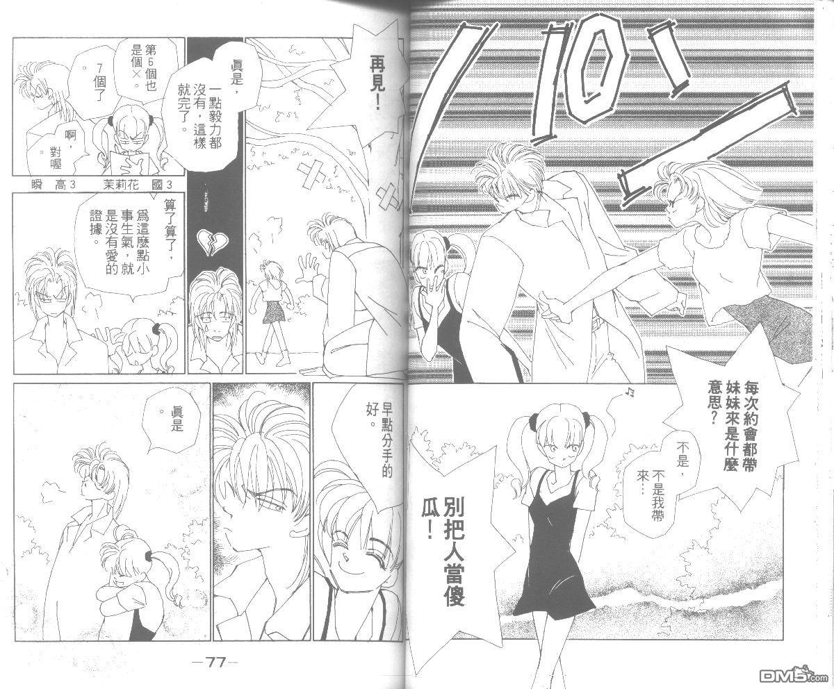 情归何处 第5卷 第38页