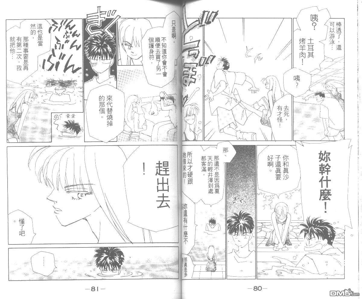 情归何处 第5卷 第40页