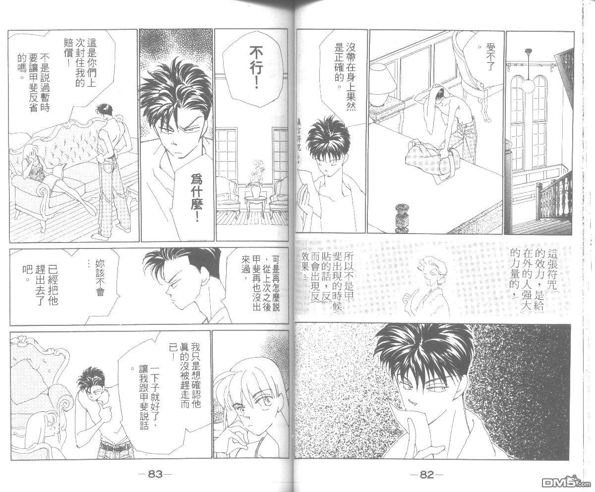 情归何处 第5卷 第41页