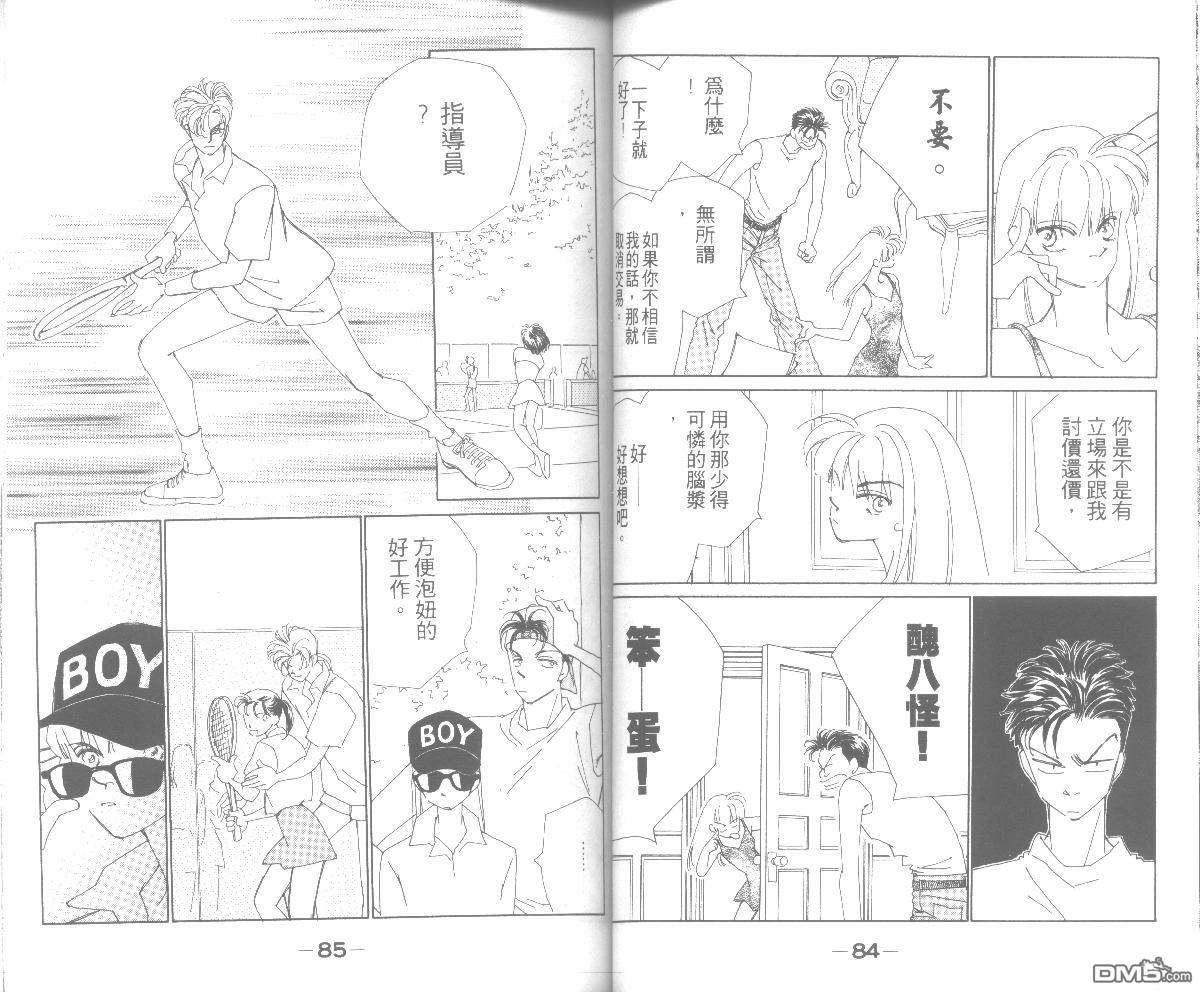 情归何处 第5卷 第42页