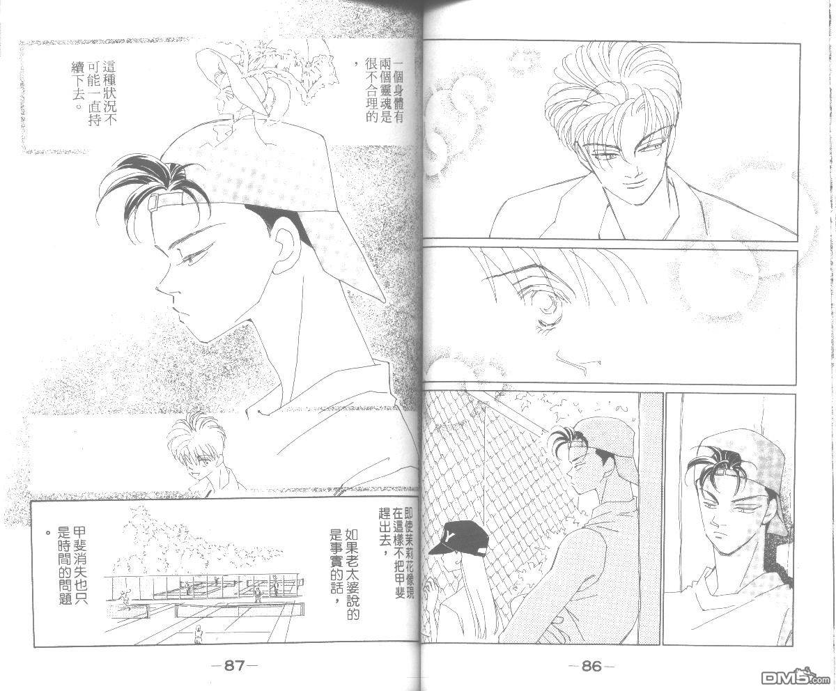 情归何处 第5卷 第43页