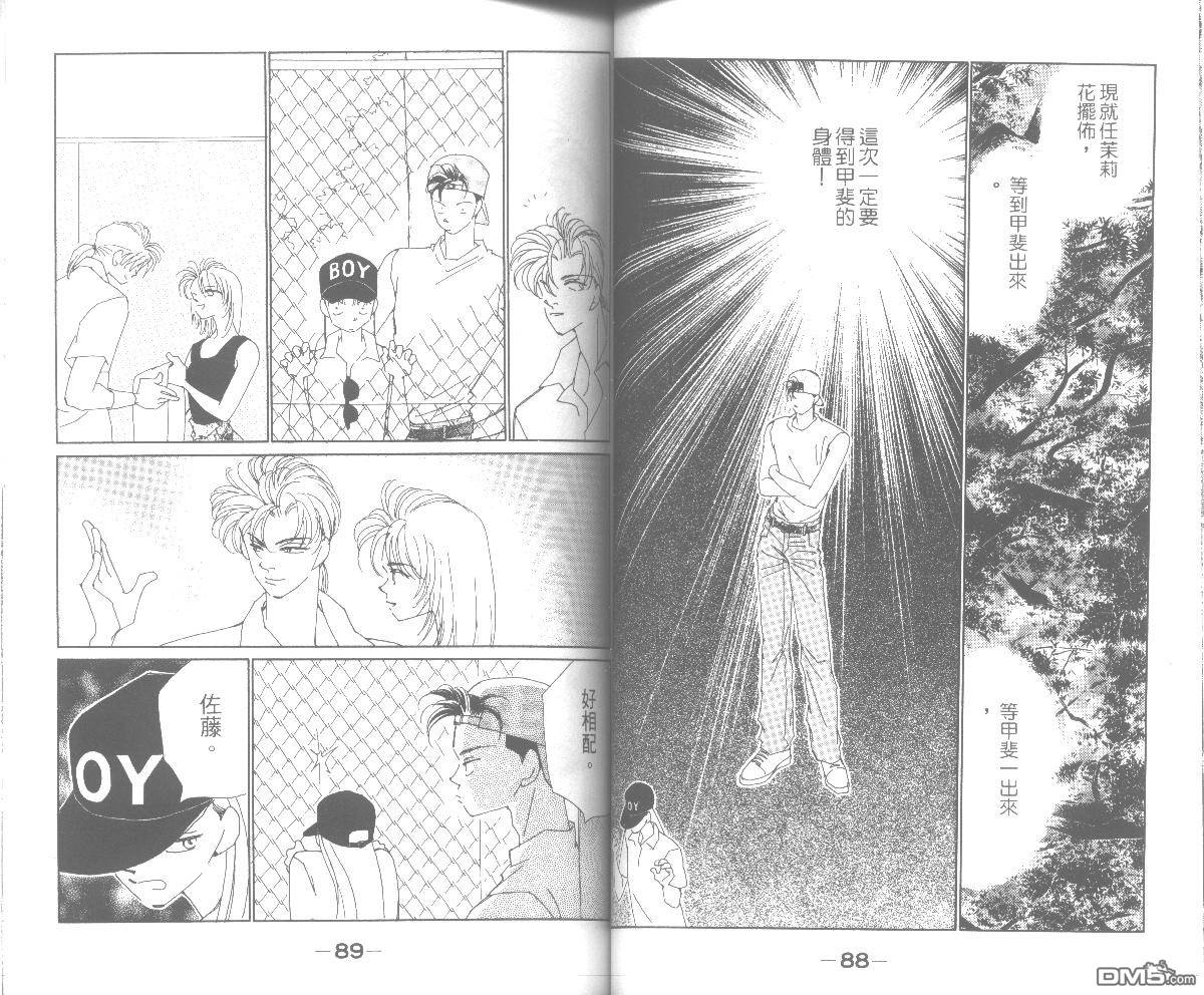 情归何处 第5卷 第44页