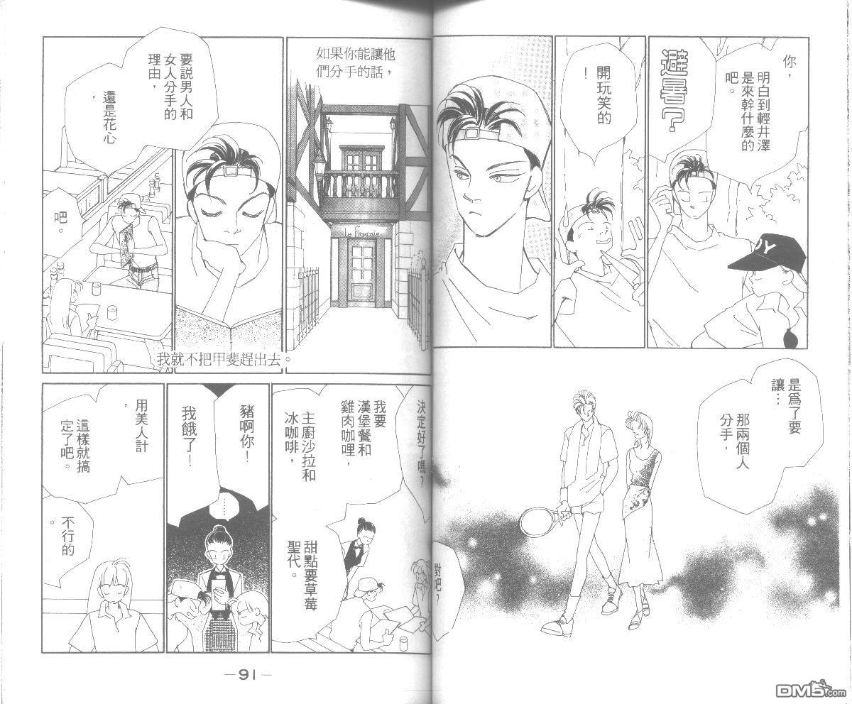 情归何处 第5卷 第45页