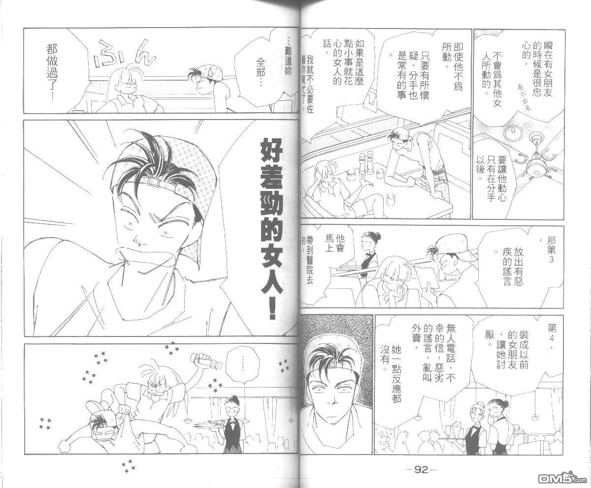 情归何处 第5卷 第46页