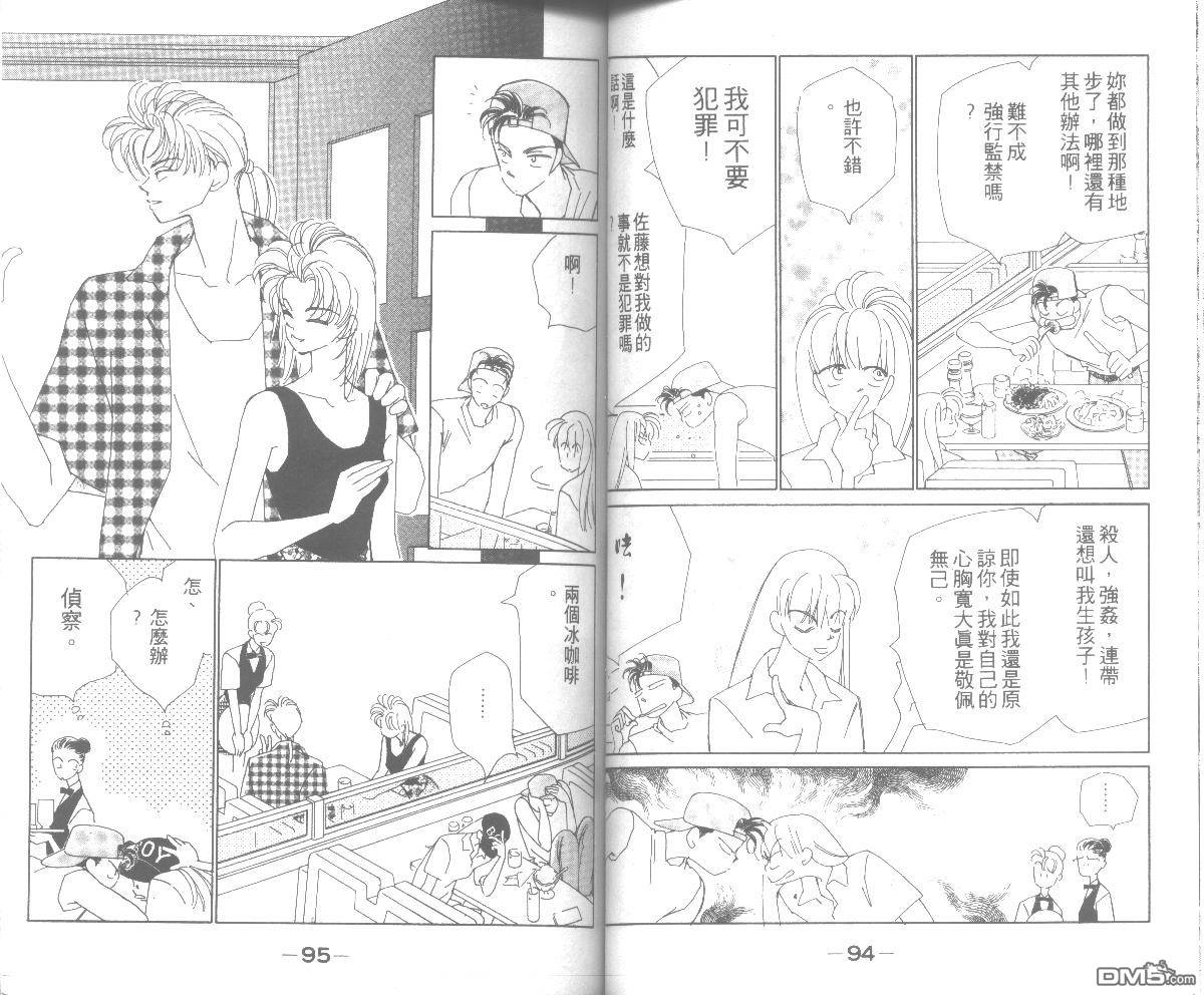 情归何处 第5卷 第47页