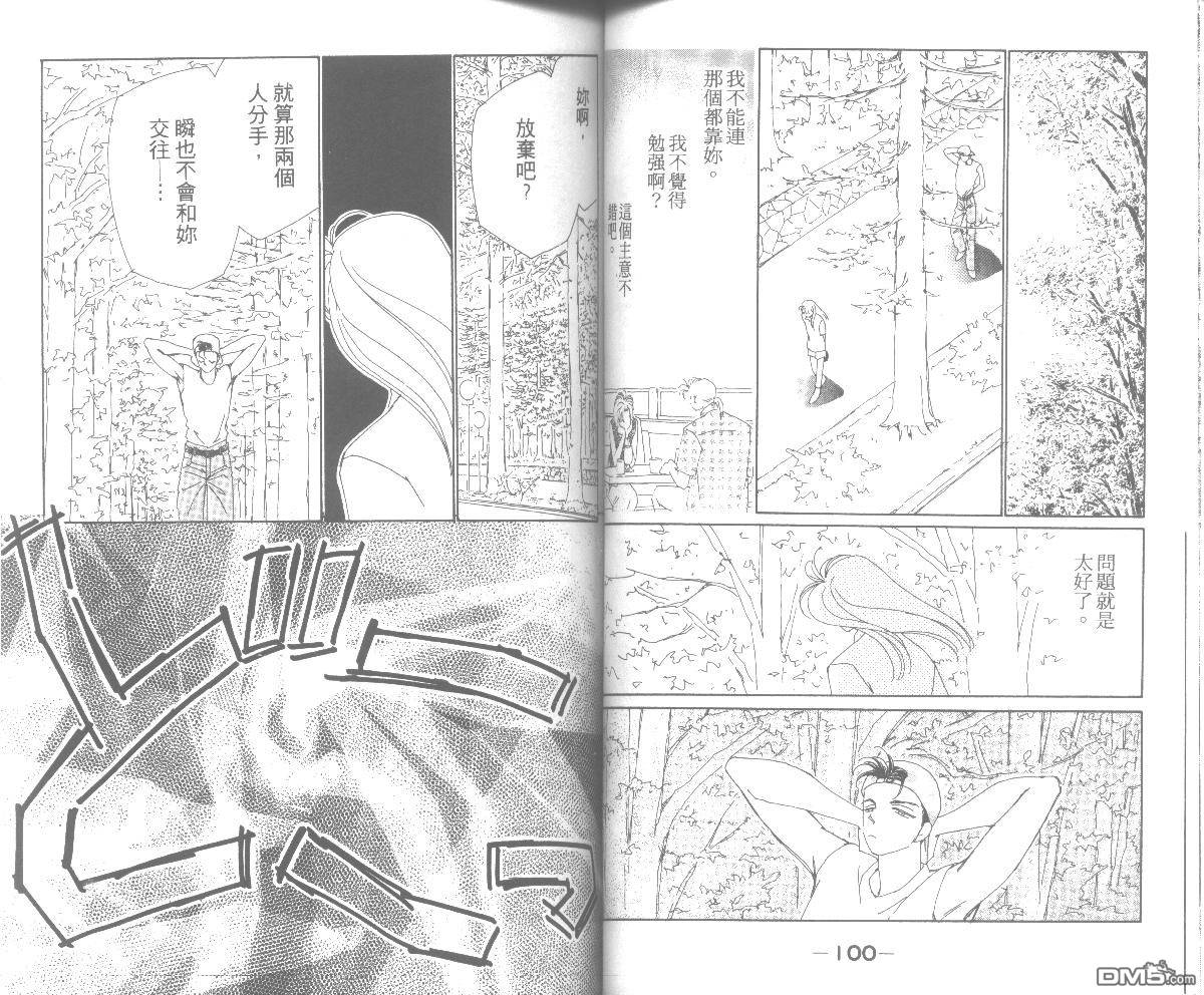 情归何处 第5卷 第50页