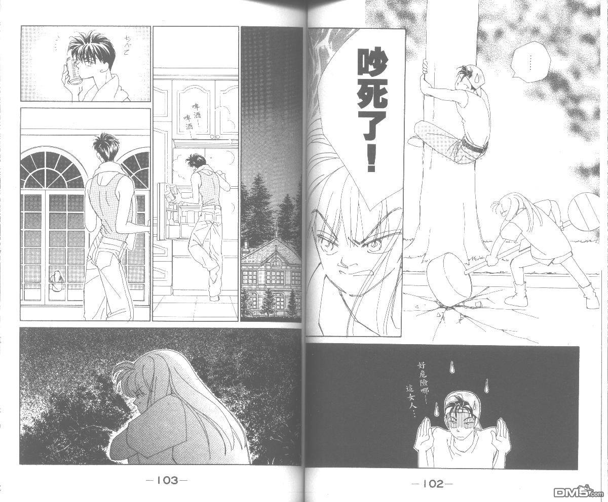 情归何处 第5卷 第51页