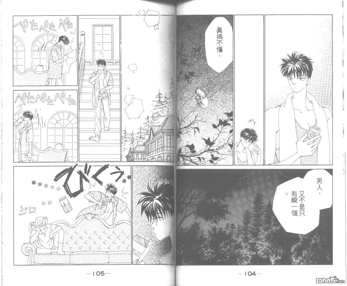 情归何处 第5卷 第52页