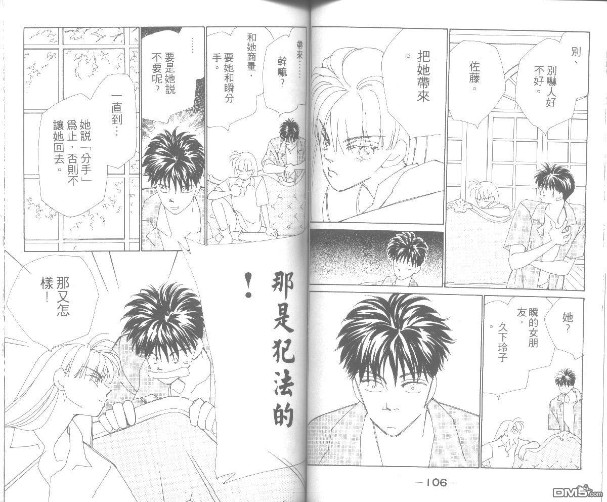 情归何处 第5卷 第53页