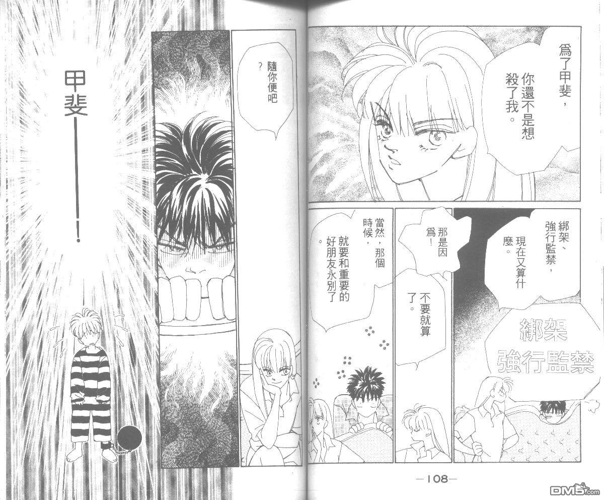 情归何处 第5卷 第54页