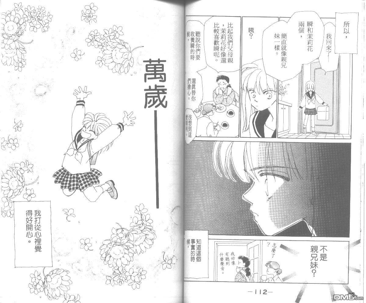 情归何处 第5卷 第56页