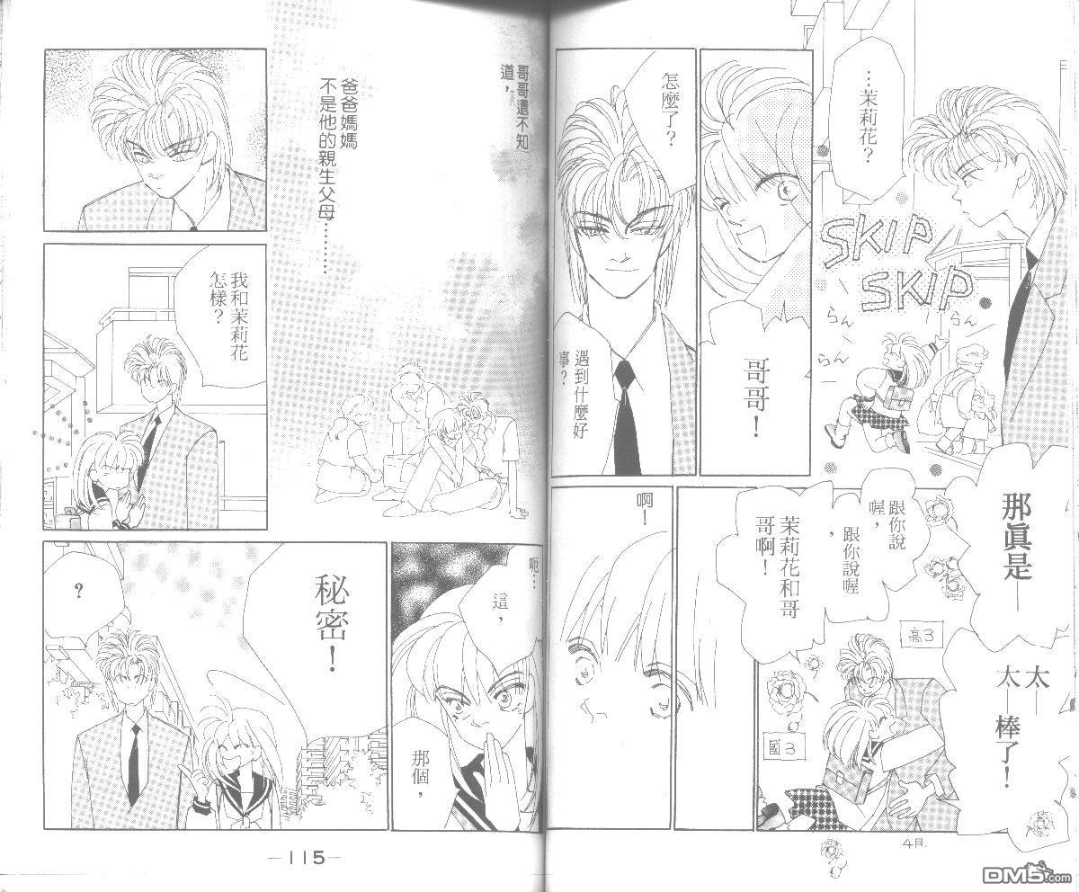 情归何处 第5卷 第57页