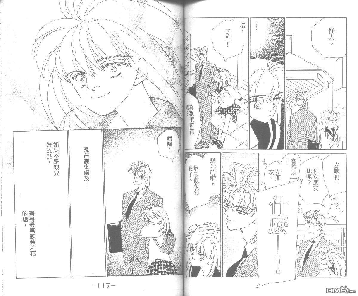 情归何处 第5卷 第58页