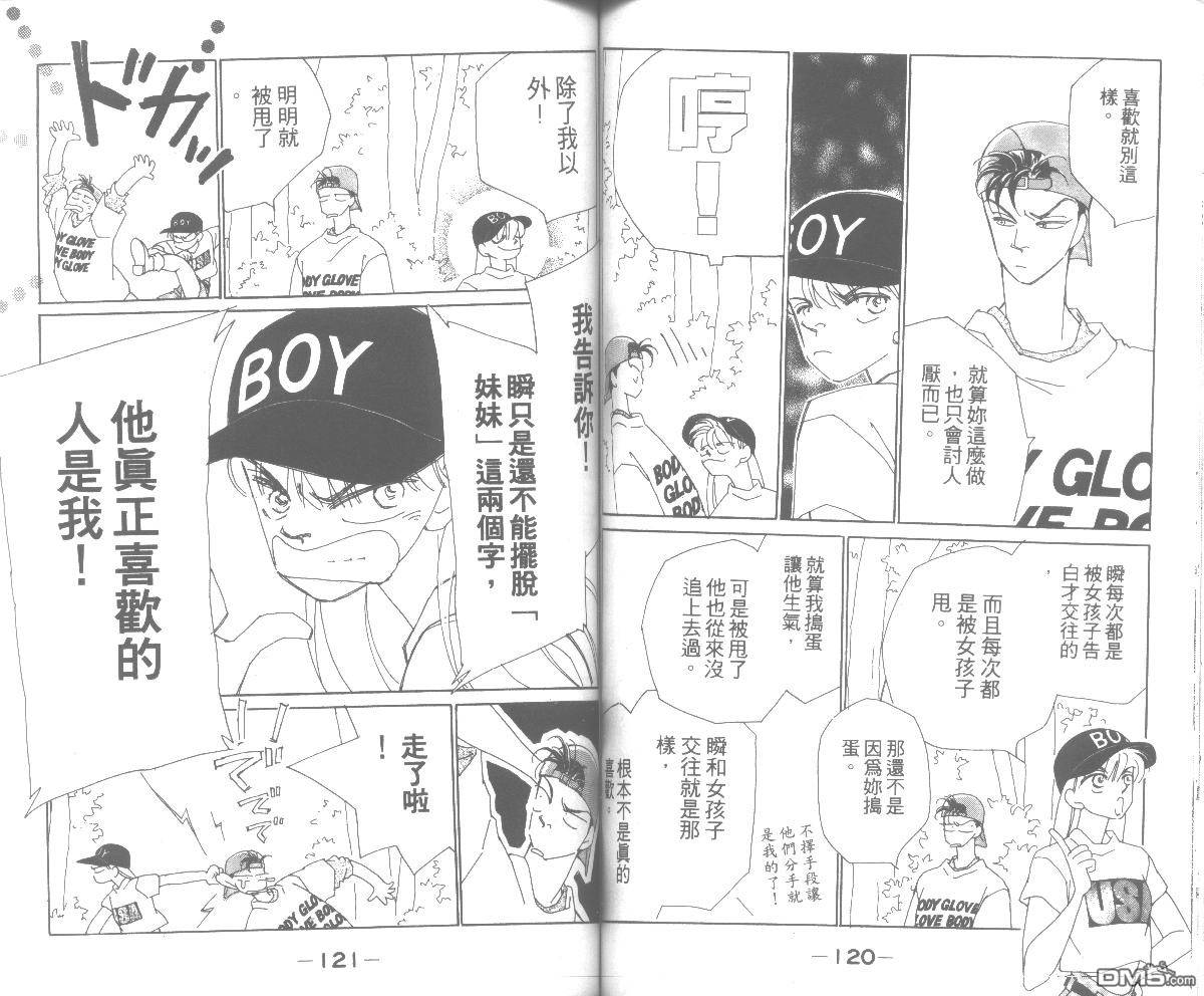 情归何处 第5卷 第60页