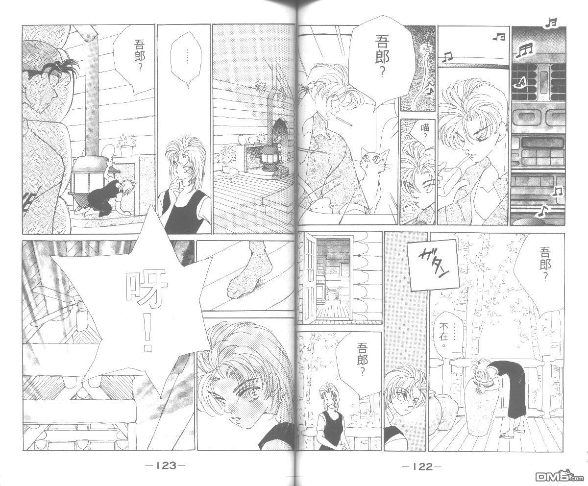 情归何处 第5卷 第61页