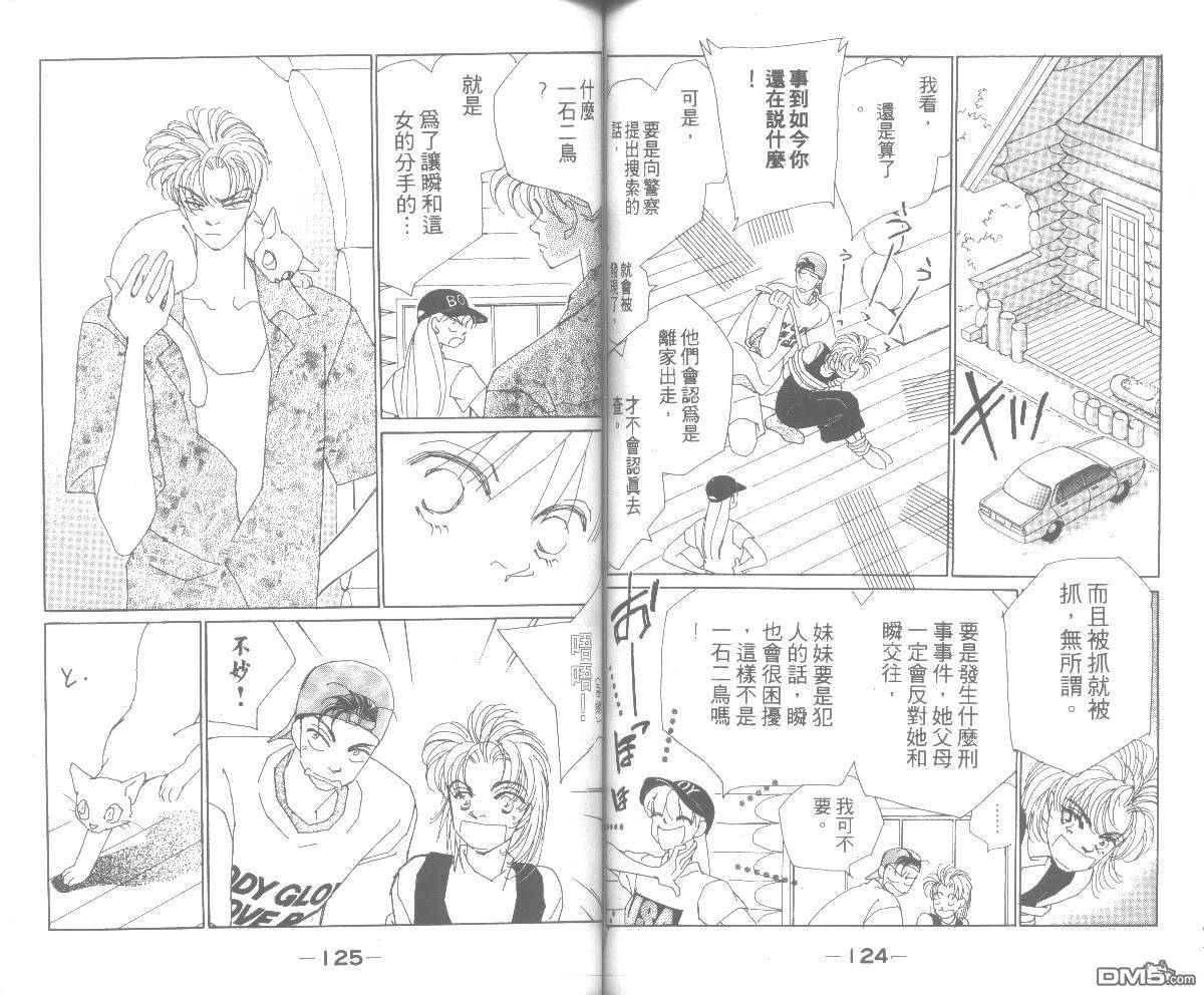 情归何处 第5卷 第62页