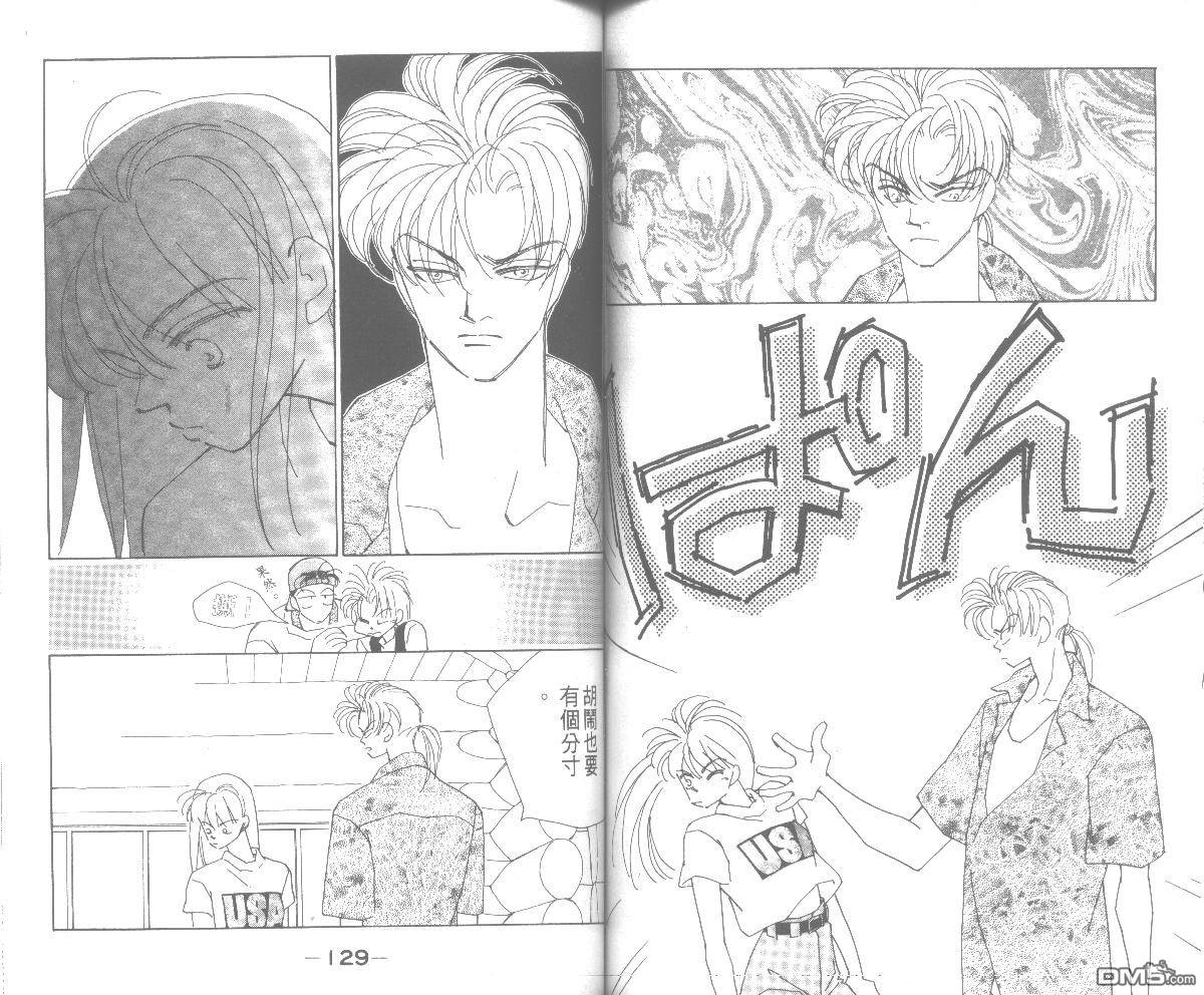 情归何处 第5卷 第64页