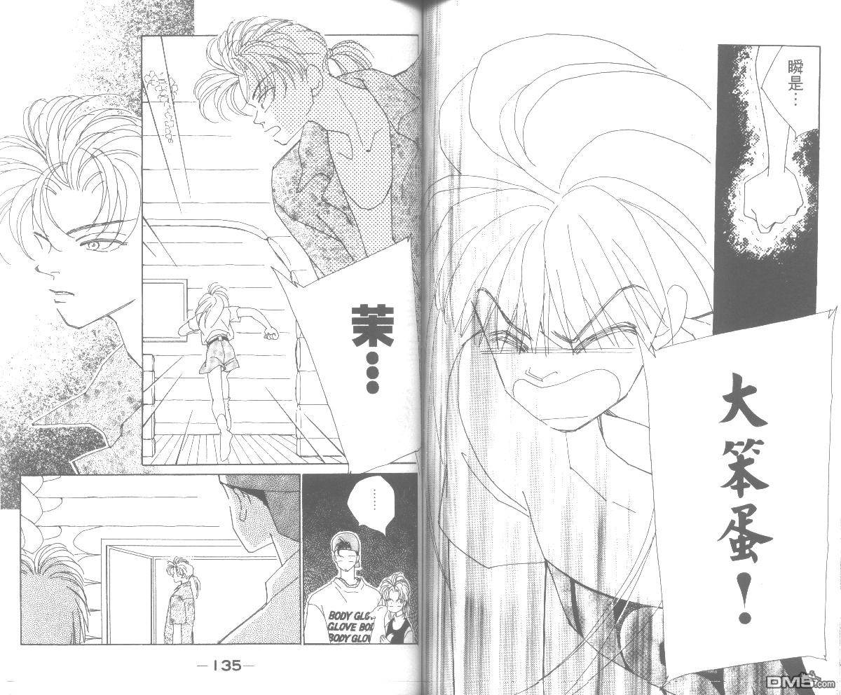 情归何处 第5卷 第67页