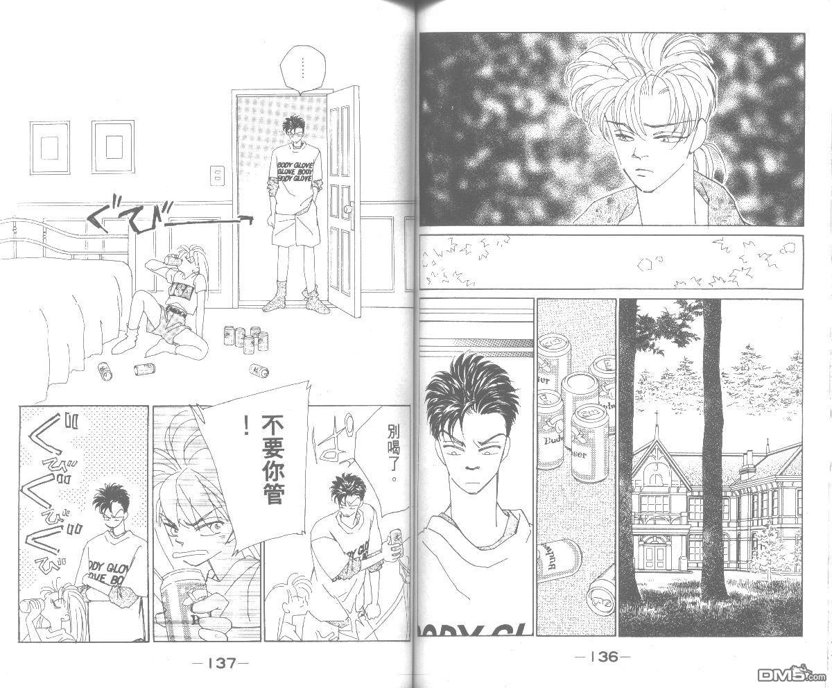 情归何处 第5卷 第68页