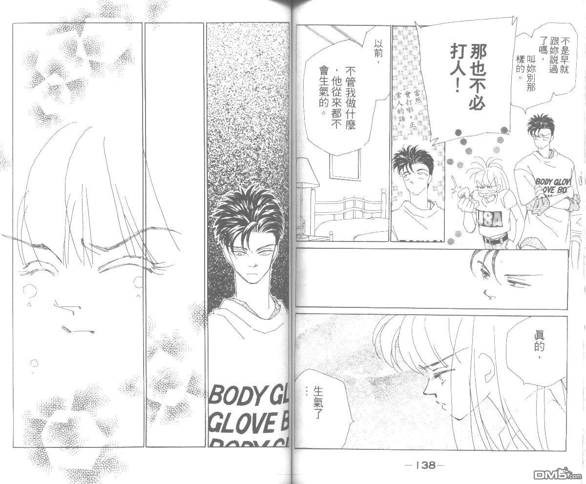 情归何处 第5卷 第69页