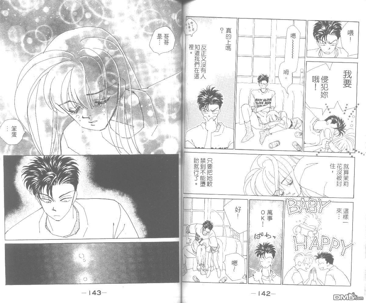 情归何处 第5卷 第71页