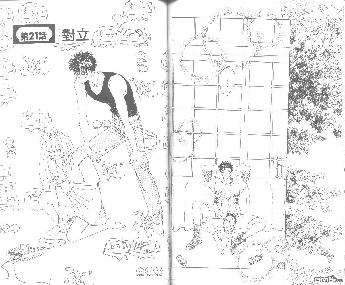 情归何处 第5卷 第72页