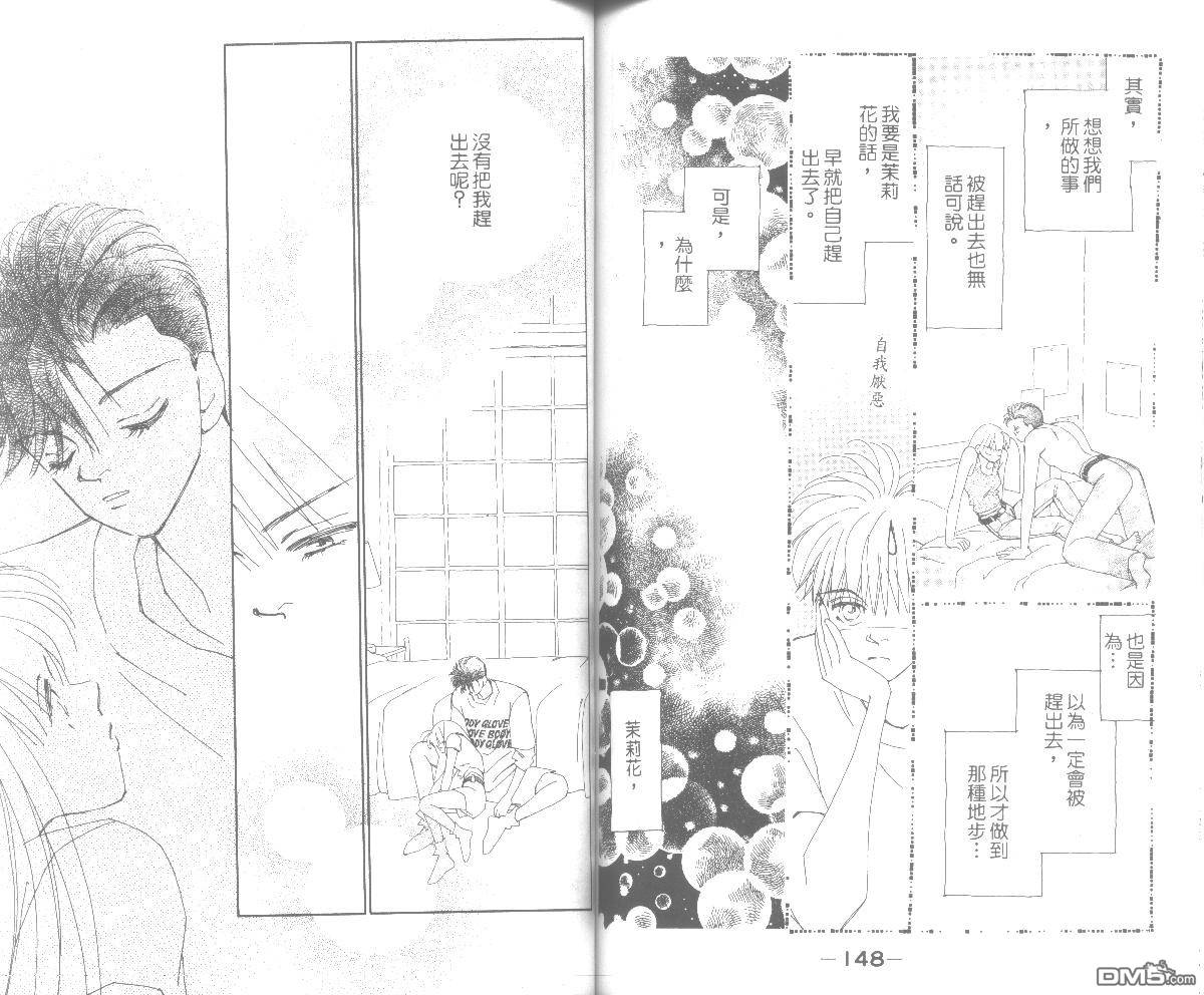 情归何处 第5卷 第74页