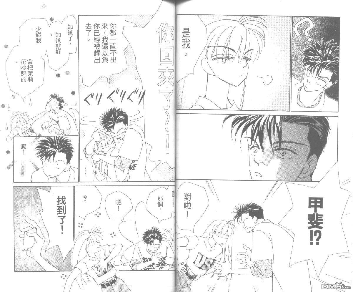 情归何处 第5卷 第76页